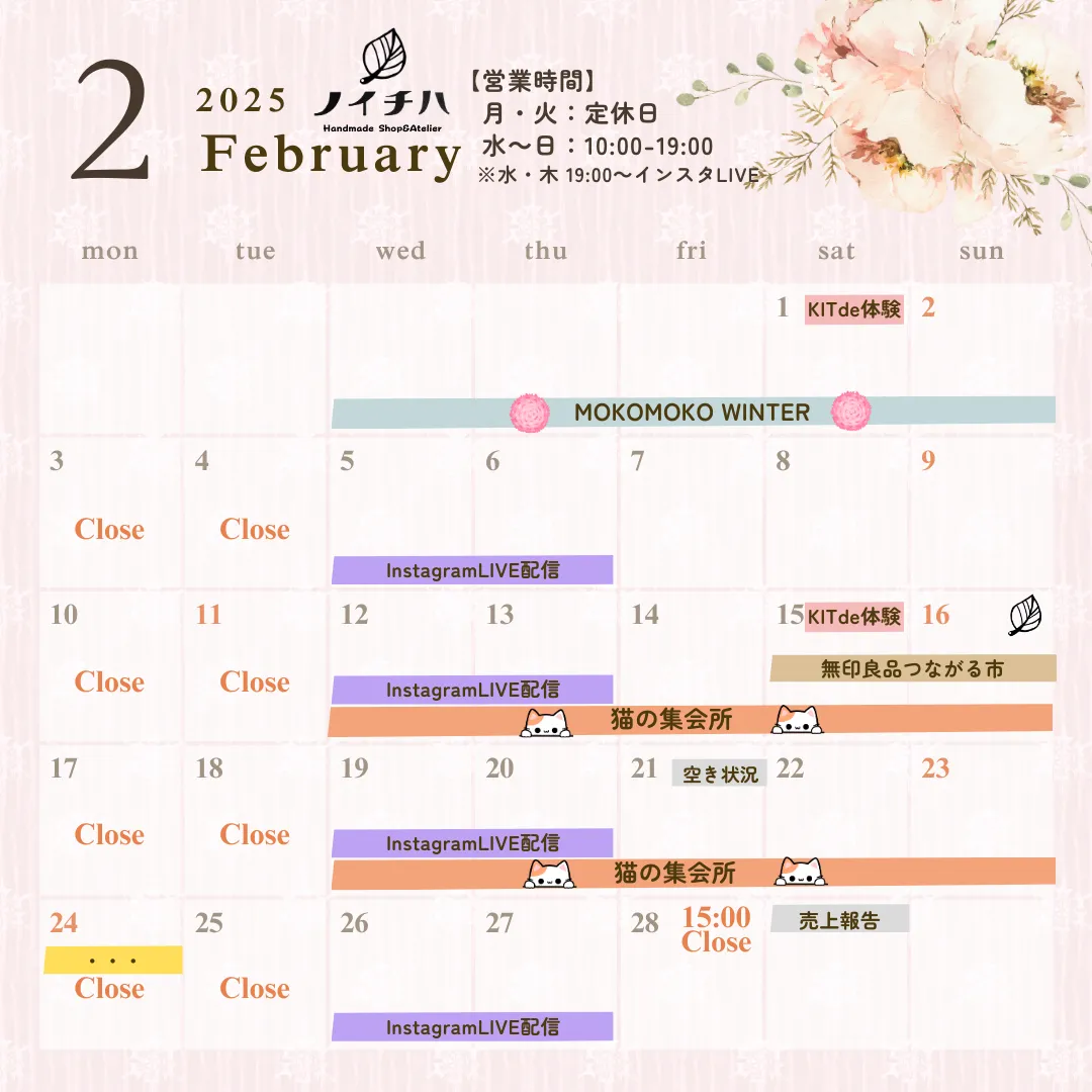 ノイチハ　2月の予定