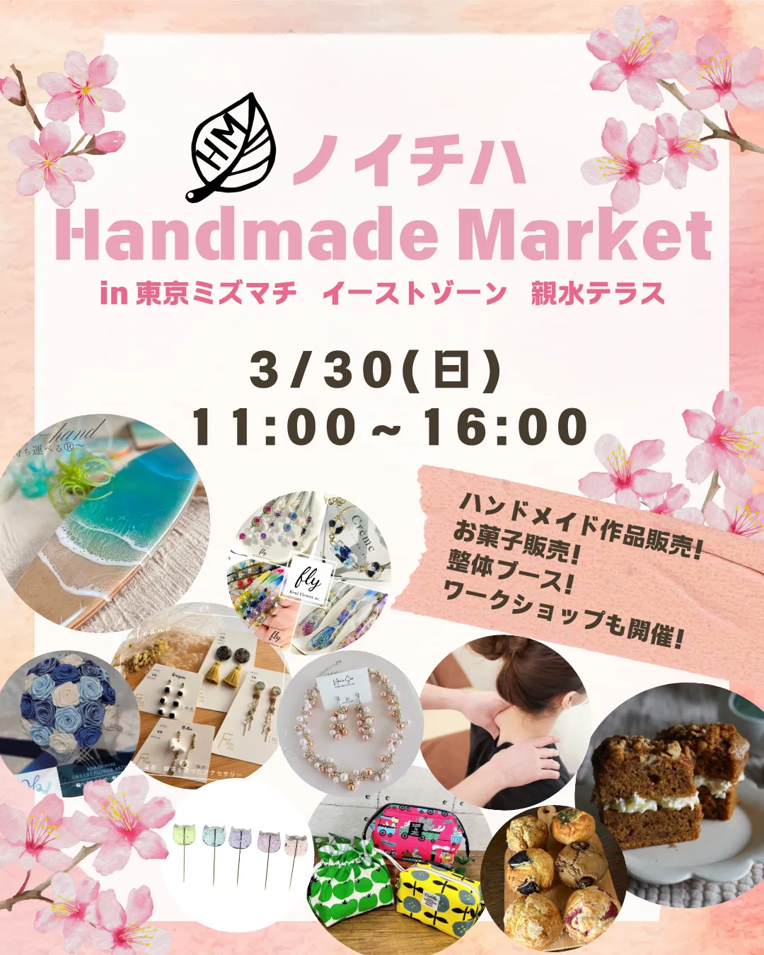 3/30🎪ノイチハ Handmade Market🎪 