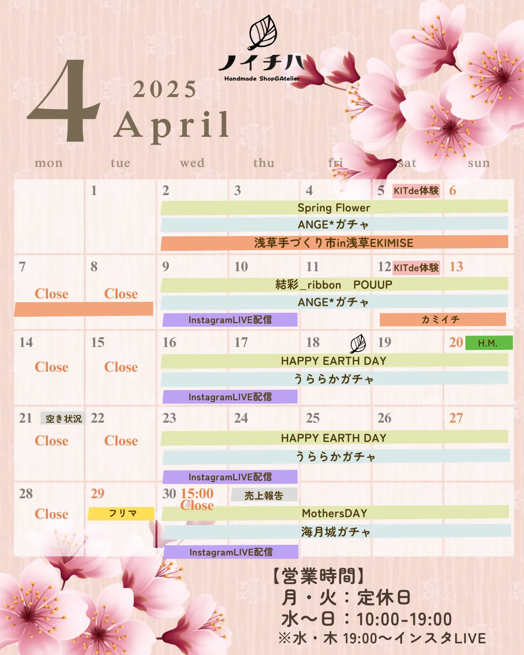 ノイチハ🌿‬4月カレンダー🌿‬浅草のハンドメイド雑貨店