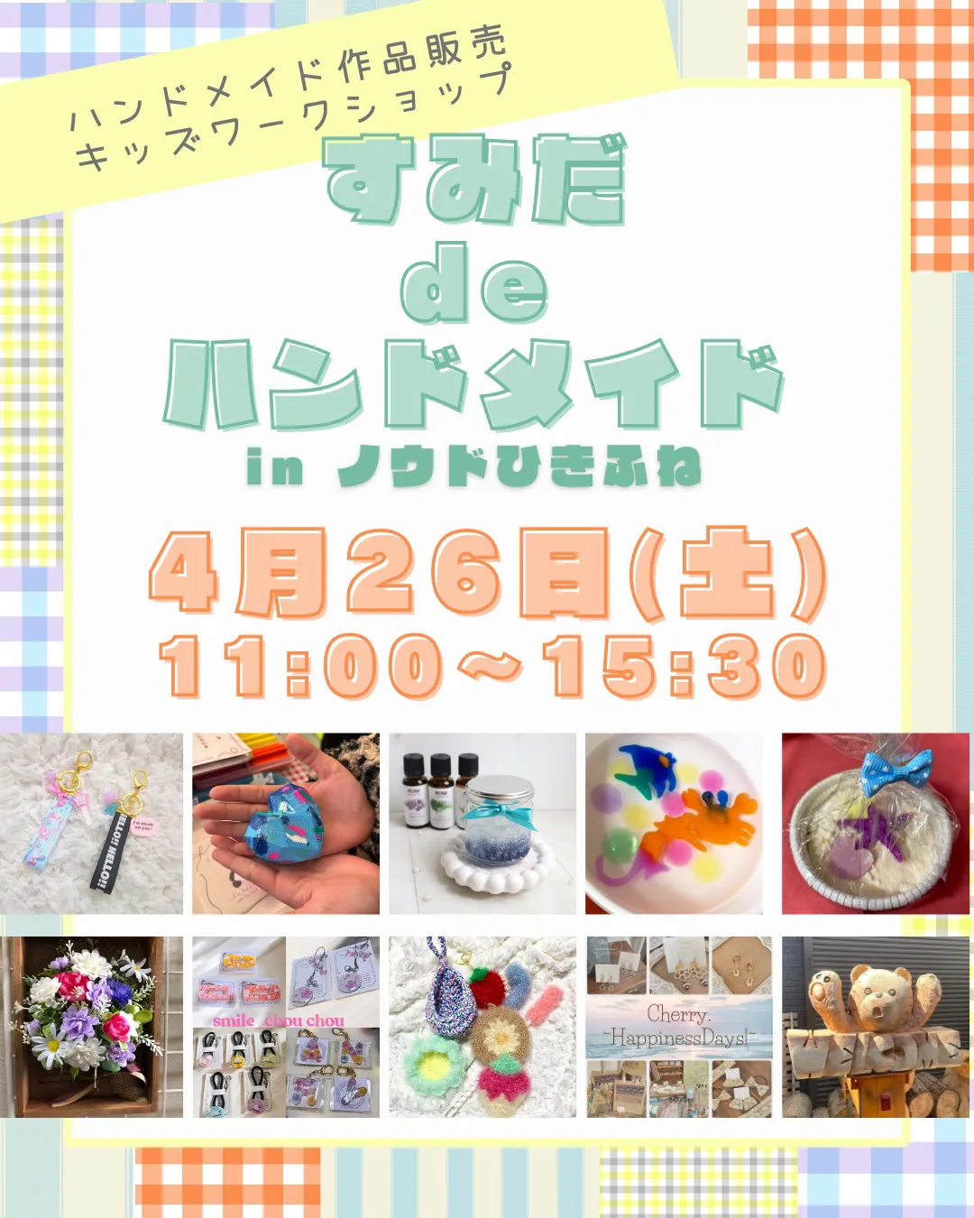 🎪すみだdeハンドメイド🎪ワークショップ＆ハンドメイド雑貨イベント