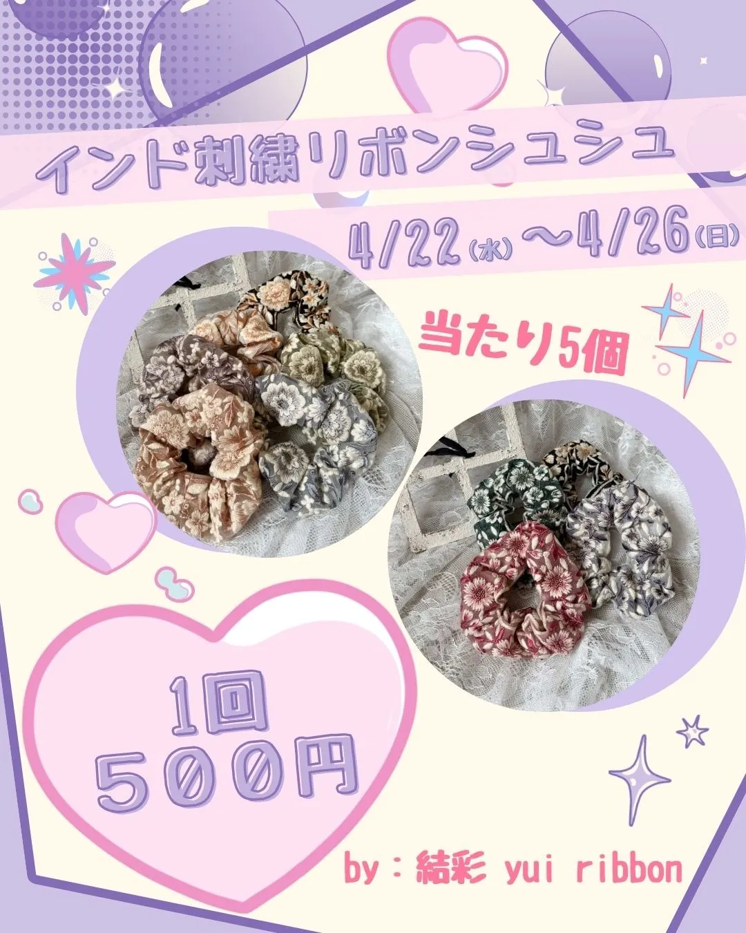 🎀ガチャイベント開催🎀⁡ ⁡ ＼インド刺繍リボンシュシュガチャ／⁡