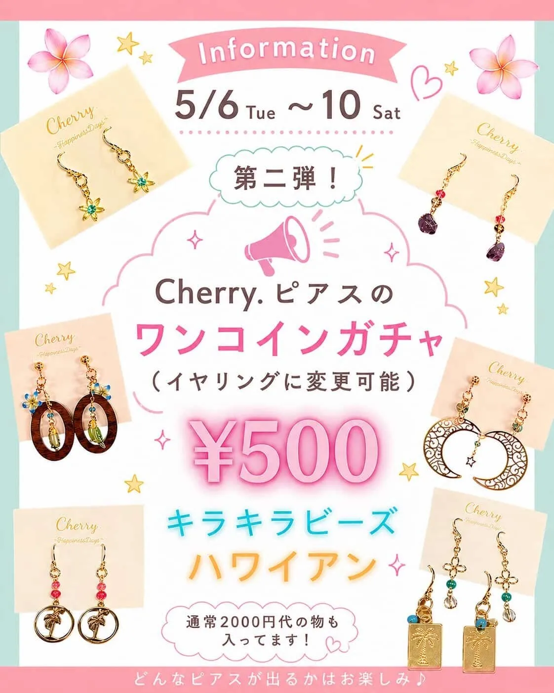 ⁡ワンコインガチャ第二弾✨ハンドメイドガチャ 開催告知✨⁡