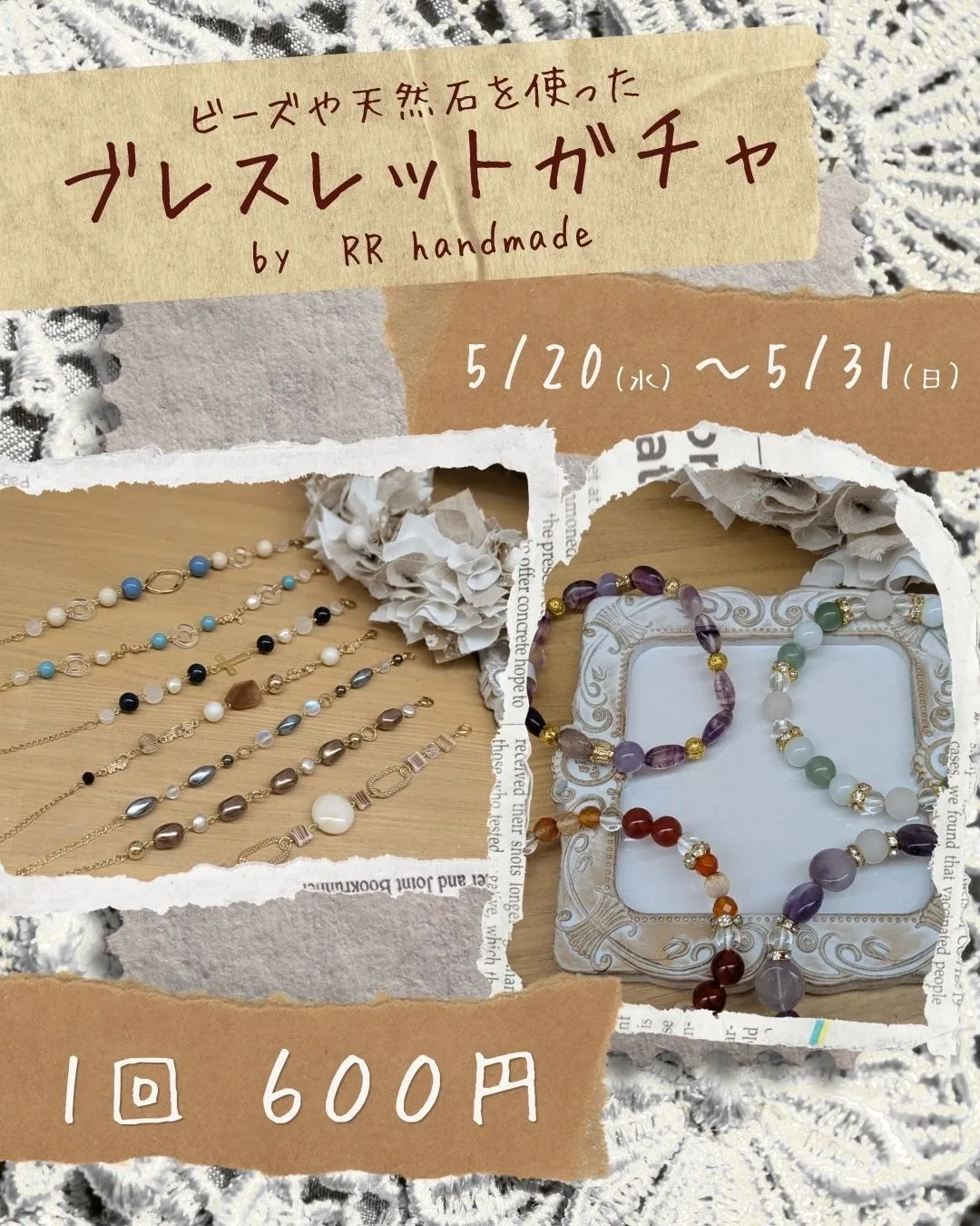 ＼ブレスレットガチャ開催✨／
