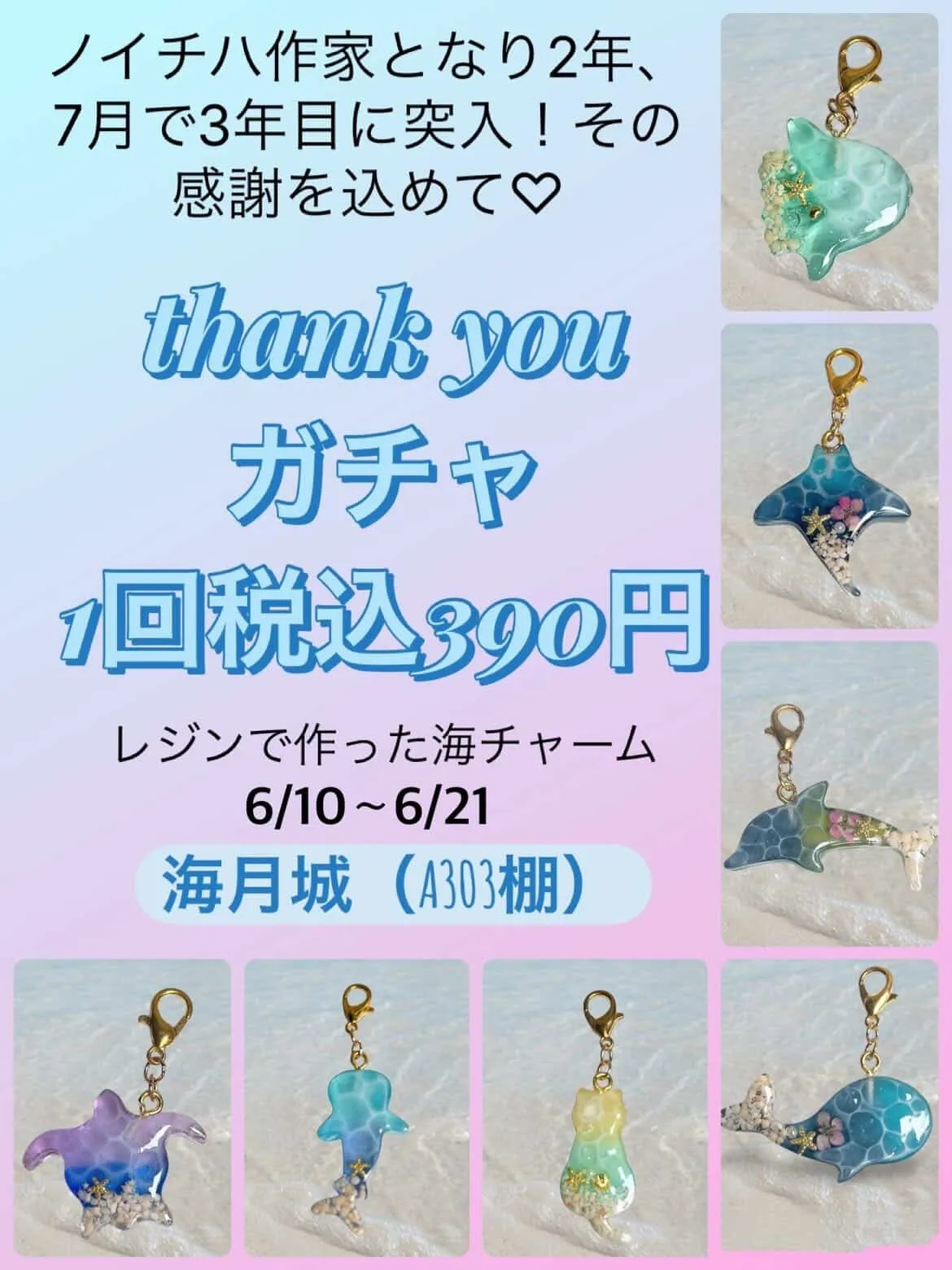 海月城 thank youガチャ開催 💙🐬⁡⁡