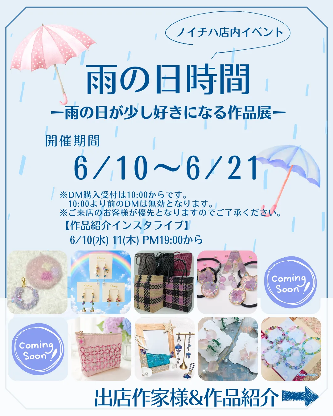 ☔️【雨の日が少し好きになる作品展】☔️⁡