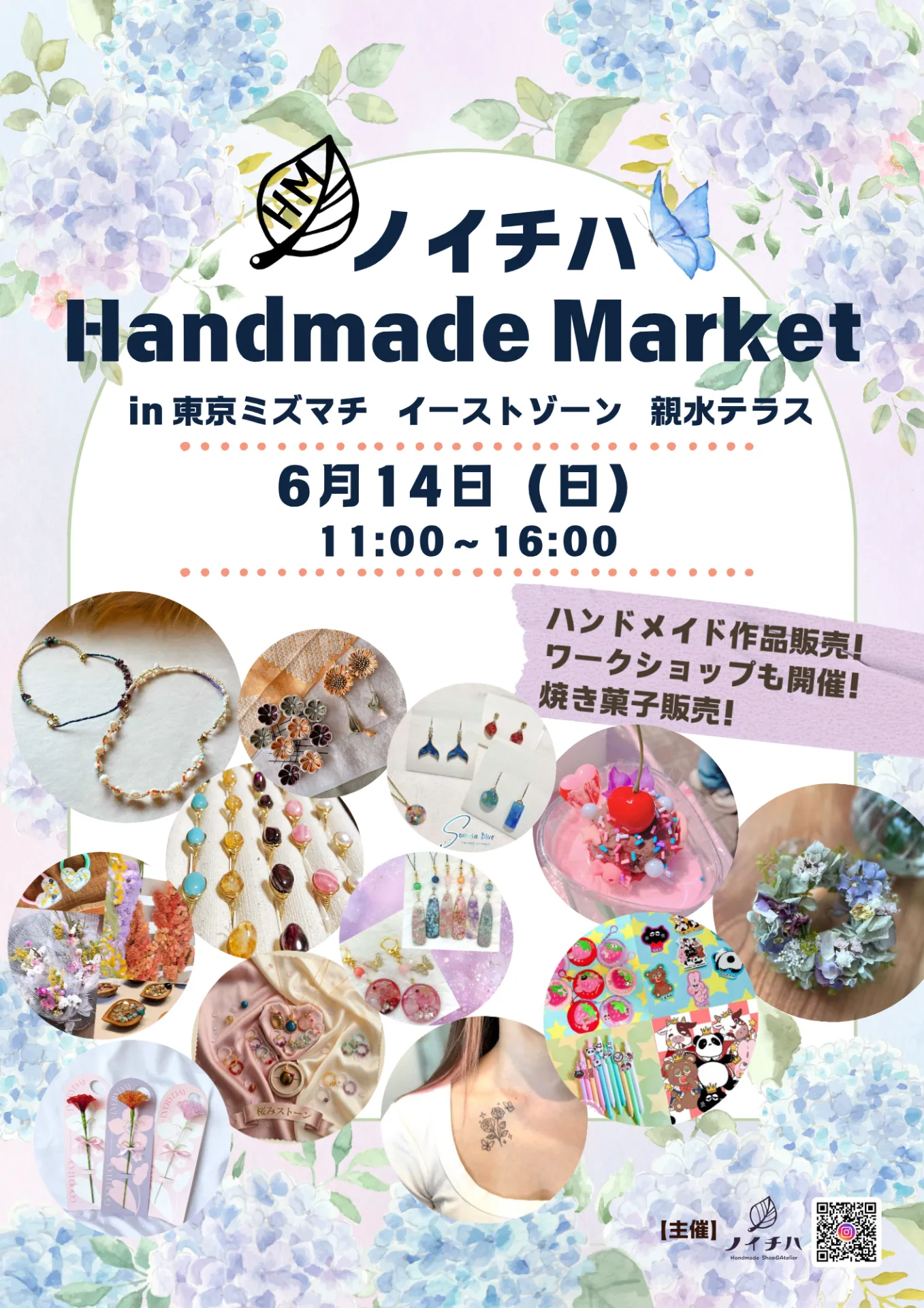 【6/14開催｜ノイチハ Handmade Market】