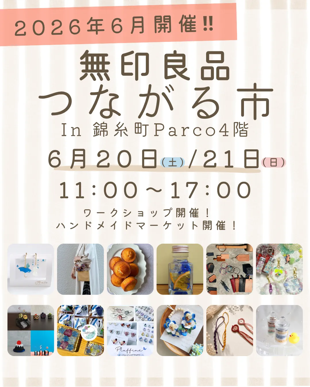 無印良品つながる市 in 錦糸町PARCO4階🌿‬ 