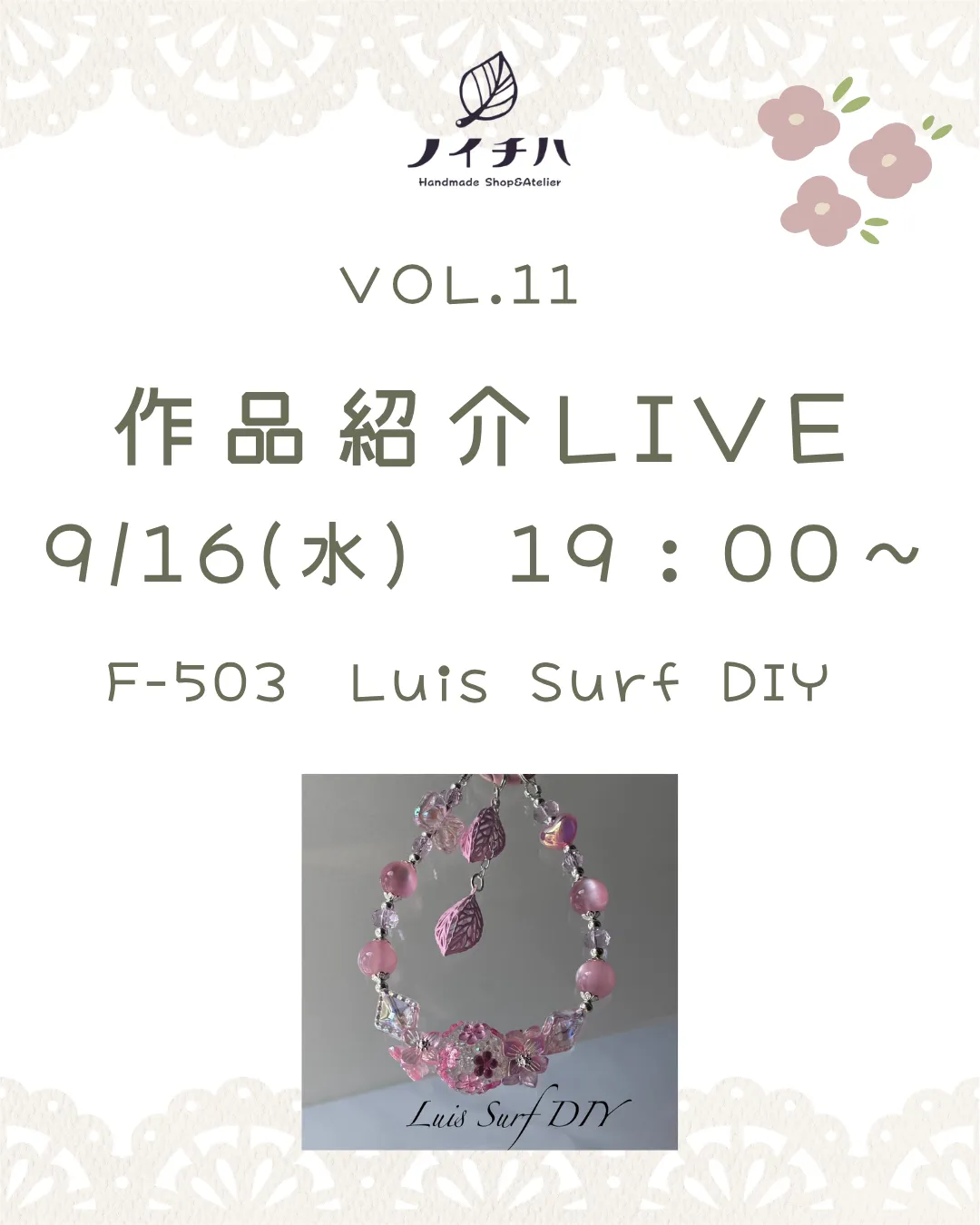 9/16作品紹介LIVE Vol.11のお知らせ