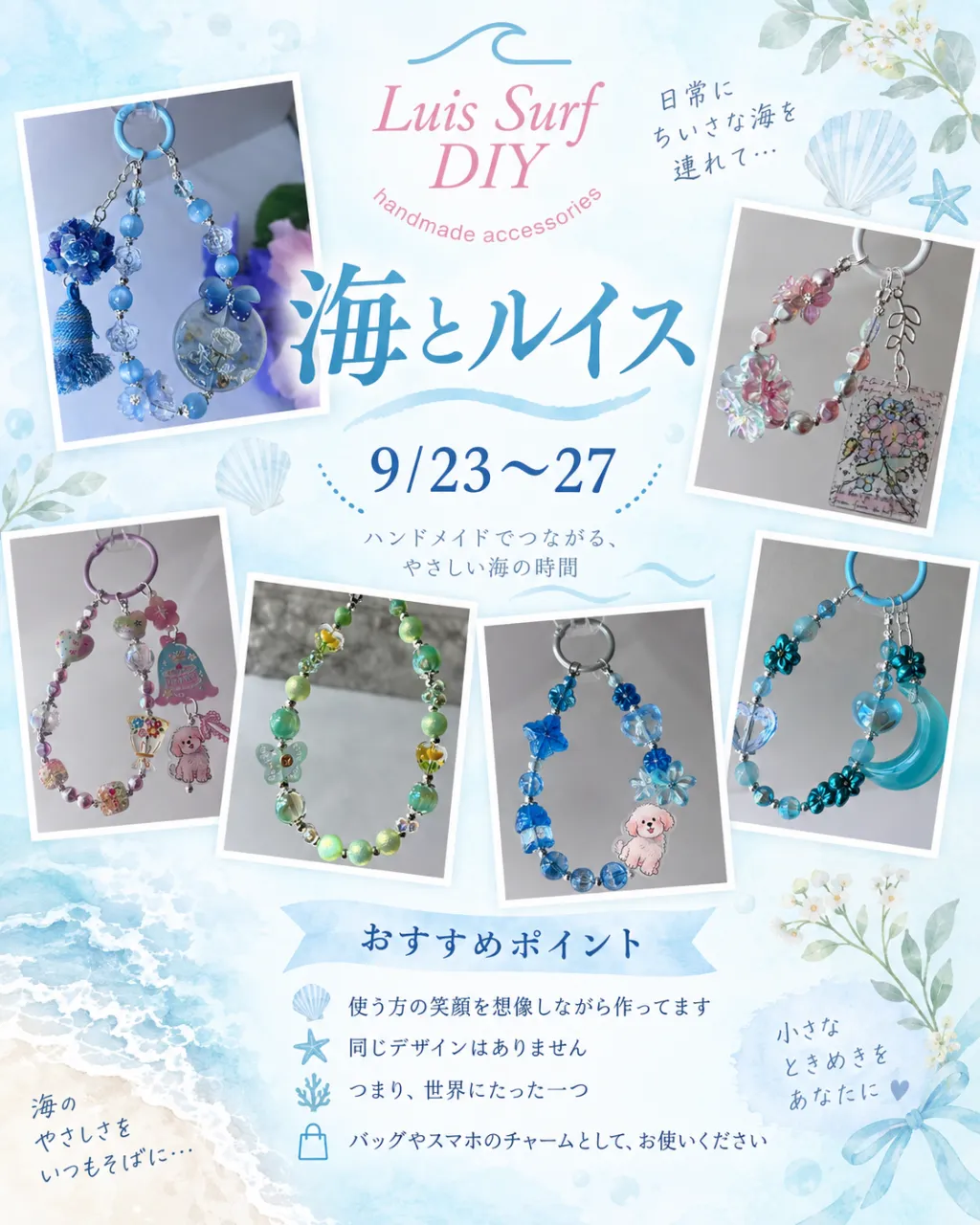 POP UP開催のお知らせ 🌊