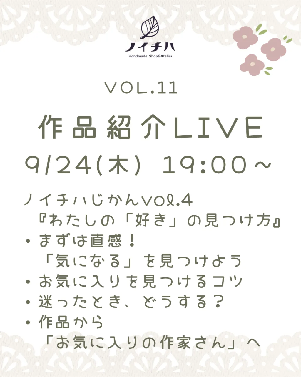 作品紹介LIVE VOL.11のお知らせ 🌿⁡