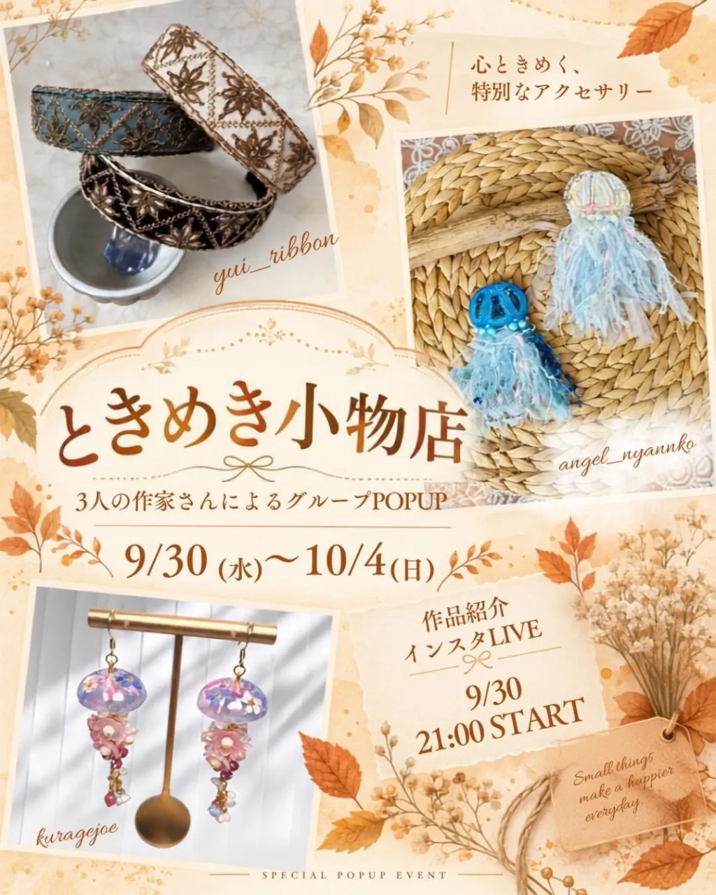 🍂 グループPOP UP開催のお知らせ 🍂